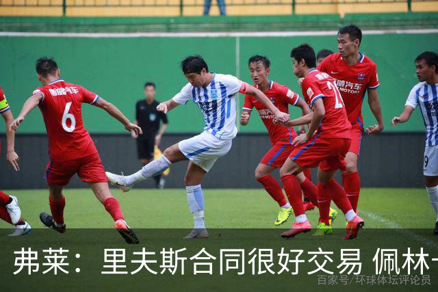 弗莱：里夫斯合同很好交易 佩林卡当我经纪人时让我被交易好几次