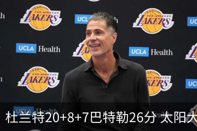 杜兰特20+8+7巴特勒26分 太阳大胜送热火7连败